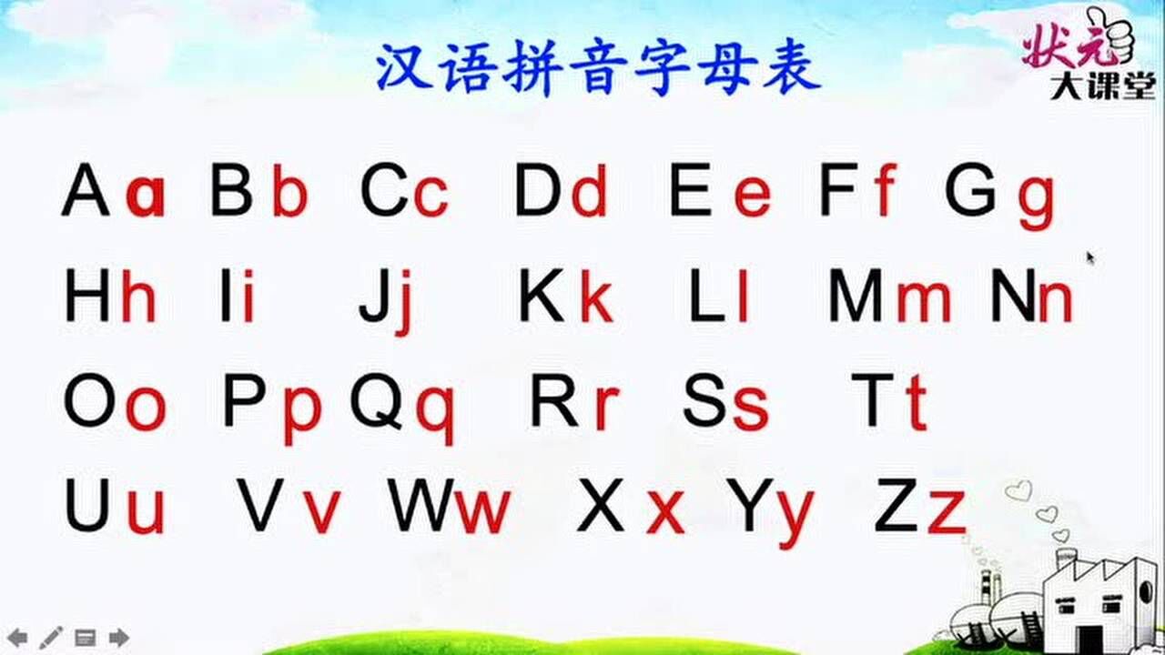 一年级下-字母表第2课时