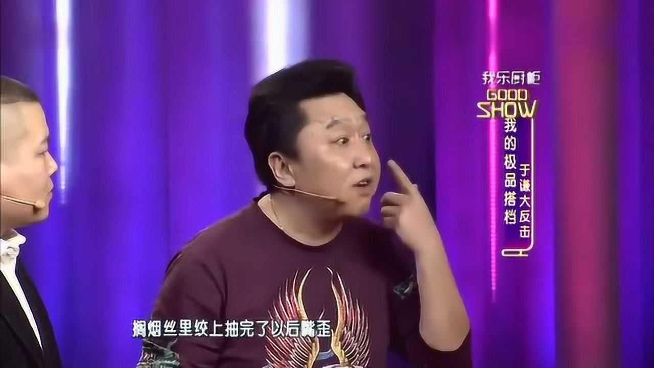郭的秀于谦调侃郭德纲虎子蝎晒干当烟草第二天嘴都抽歪了