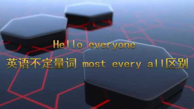 秒懂英语every和all区别