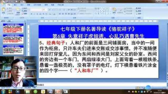 七年级下册必读名著,《骆驼祥子》第6章,失意祥子虎妞诱,心乱巧遇曹先生