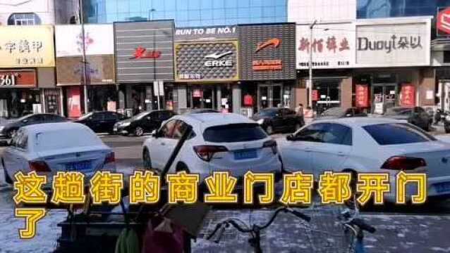 实拍沈阳辽中区商业街,街边店铺全部开门,然而逛的人呢