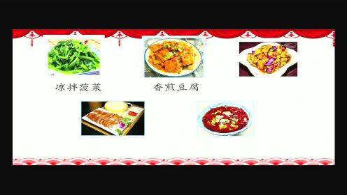 2(4)班直播课 语文《中国美食》第二课时