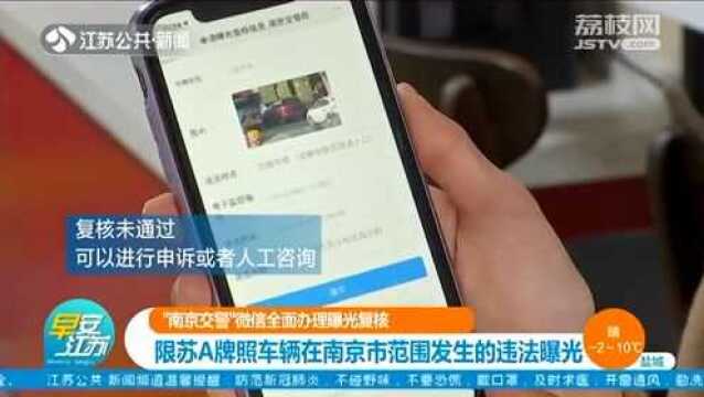 线上曝光复核申请平台来了!微信上就能办 全面办理曝光复核