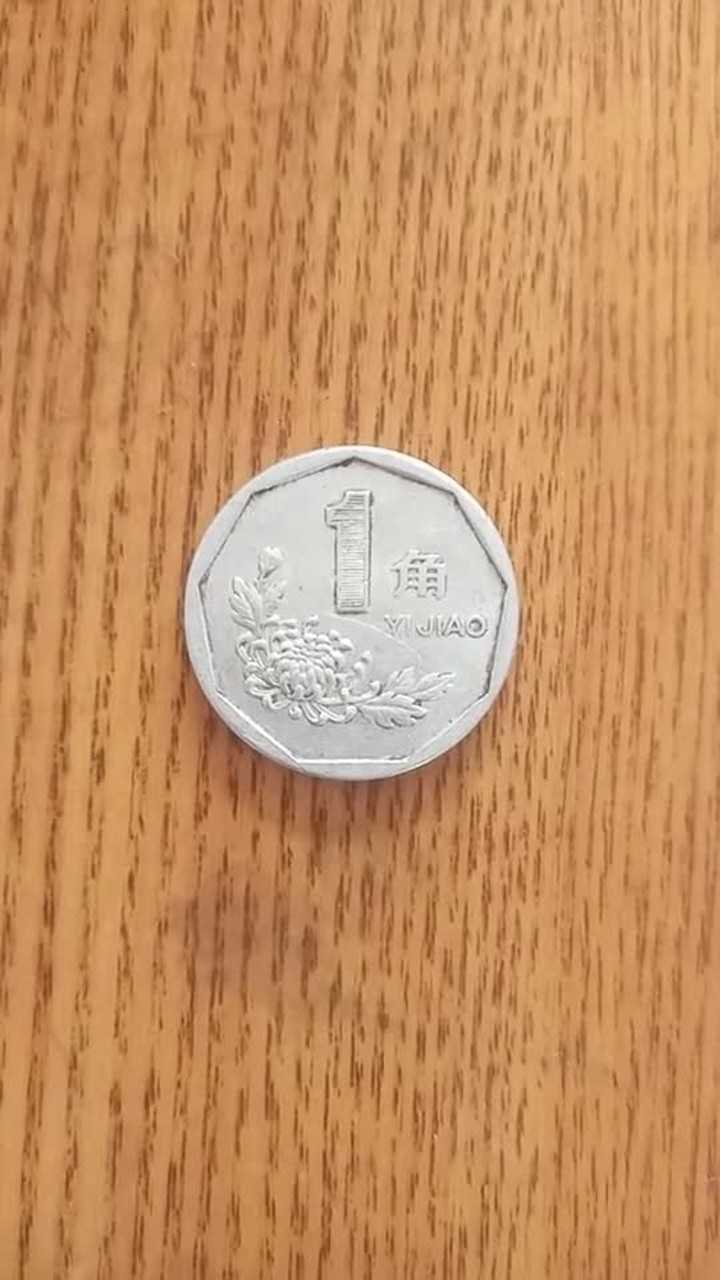 一角钱硬币95年的正面图