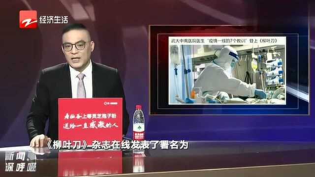 武汉一线医护人员张洪:疫情给我们7个教训