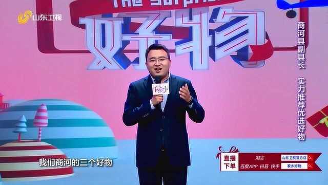 商河县副县长王帅“李佳琦式”上新展现商河好物