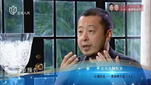 贾樟柯用《浅醉一生》作为主题曲,竟是因为儿时的港台文