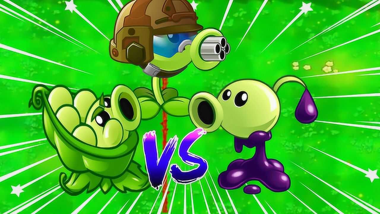 pvz2豌豆迫击炮真的比机枪射手厉害吗