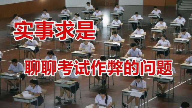 大学生作弊被抓后坠亡,实事求是聊聊考试作弊的问题