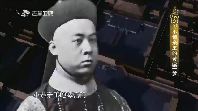 溥伟才能过人 是当之无愧的皇位继承人 慈禧咋就没选他呢