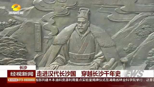 “走进历史 穿越千年 长沙国王陵考古遗址公园迎来首批游客”