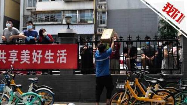 探访北京西城因疫情重新封闭社区:禁止出入 住户隔墙收取快递