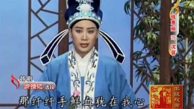 越剧名家《钱惠丽专辑》过瘾