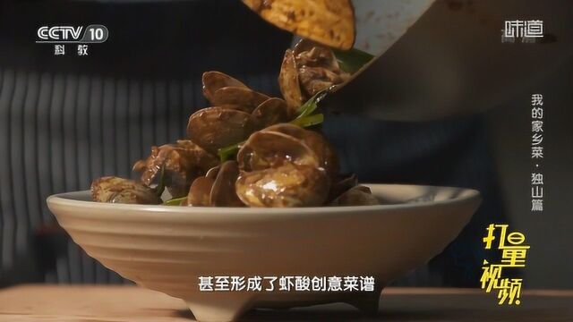 我的家乡菜,独山篇:虾酸制成的经典美食,虾酸牛肉|央视网