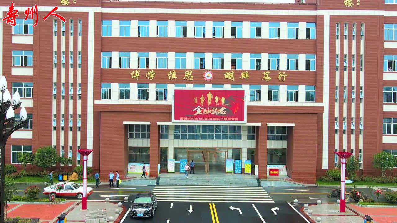 寿县保义兴华中学2020中考送考