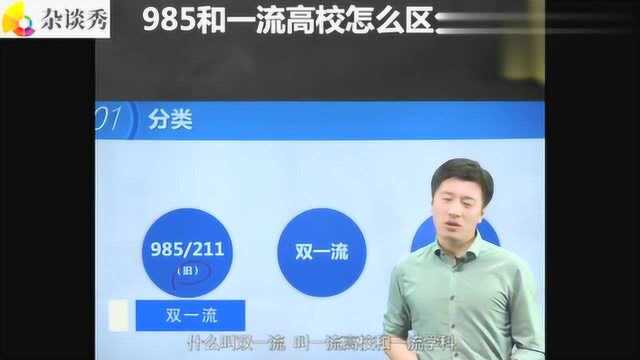 双一流大学指的是什么大学?听听张雪峰怎么分析的