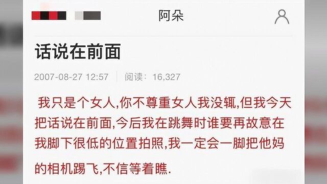 阿朵早年自曝被拍裙底,公开怒怼不良角度拍摄者,网友赞她太帅气