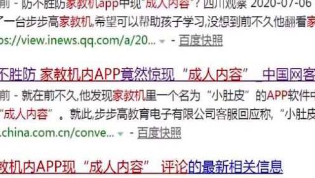 涉低俗视频 学而思网校软件被约谈