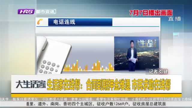 合同到期3万元押金难退 公司“破产”以货抵账:厨房器材都给你