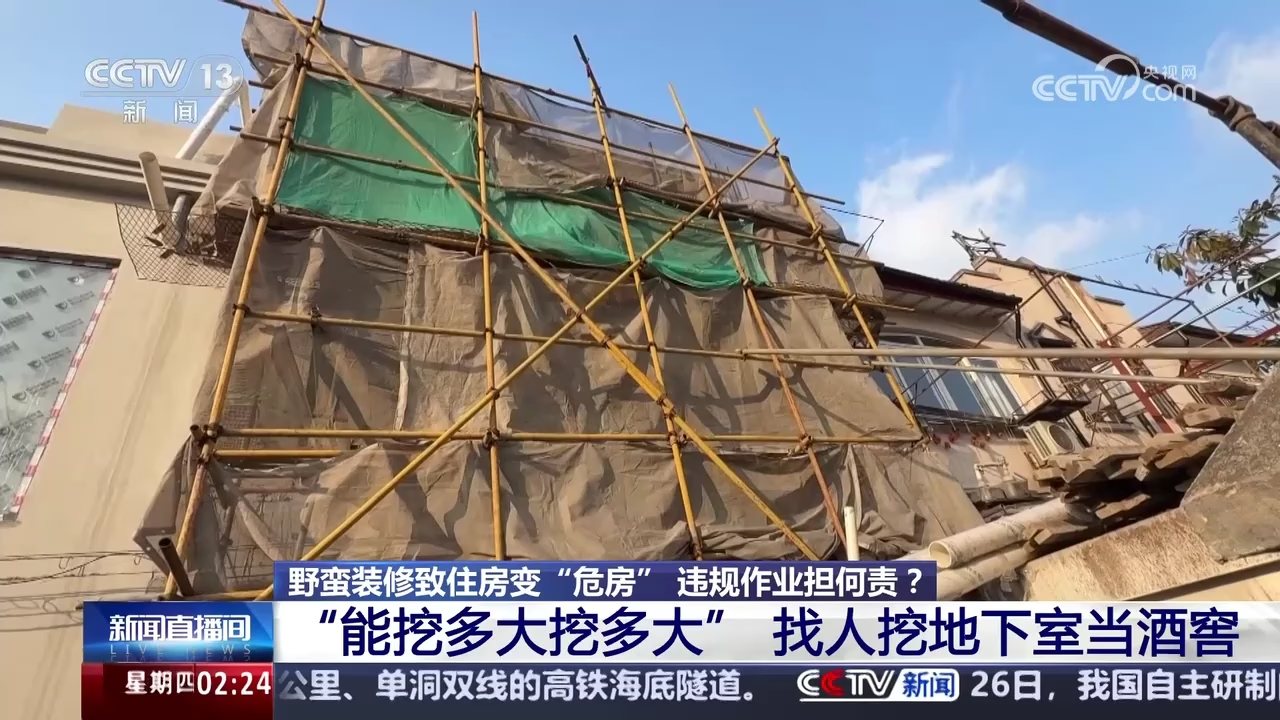 紧锁大门遮挡外围 违规挖地下室当酒窖 野蛮装修致住房变“危房”_腾讯新闻