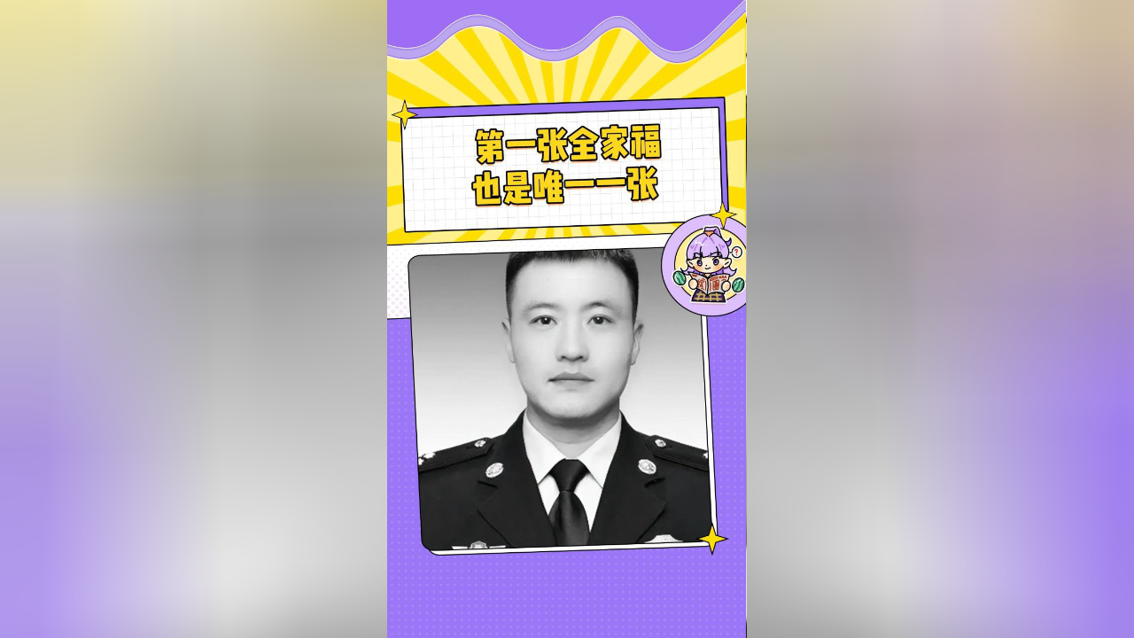 他是人民英雄,更是一个好丈夫、好爸爸_腾讯新闻