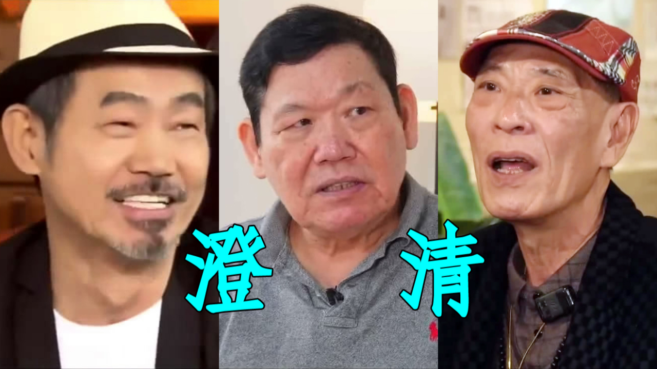 钟发和火星公开指责成龙?其他兄弟说了公道话_腾讯新闻
