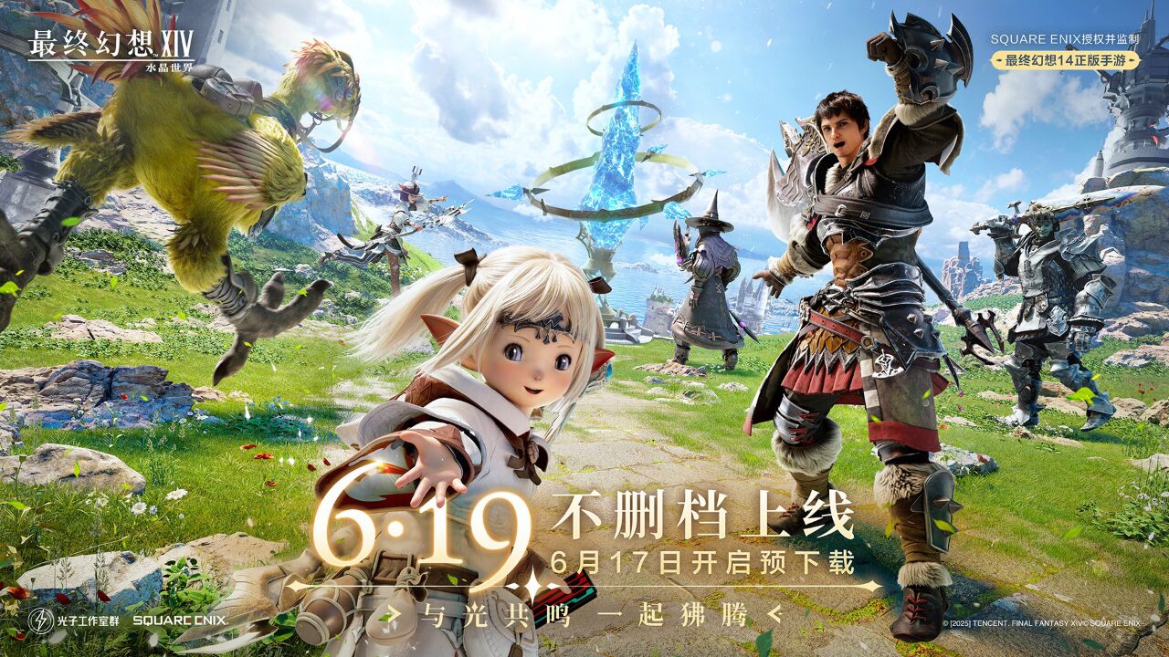 宣传视频-最终幻想14：水晶世界2026官方新版