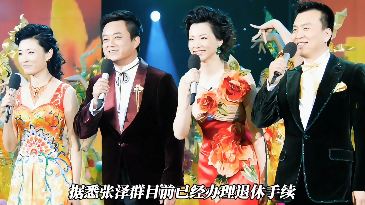 央视主持人张泽群退休,与朱军周涛董卿合体朗诵上热搜