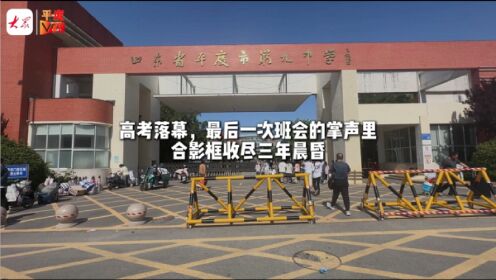 平度九中:高考落幕不散场,少年携光再启航