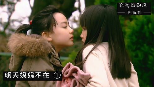 明天妈妈不在_电视剧_高清完整版视频在线观看_腾讯视频