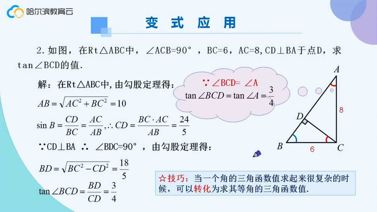 锐角三角形函数一哈市双城区兆麟初级中学夏立忠