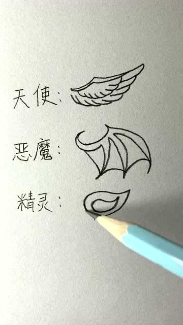 恶魔翅膀怎么画 简单图片