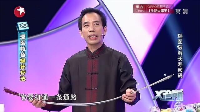 瑶医蟒针和中医针灸有什么区别?一针通几十个穴,主持人听完脸色都变了