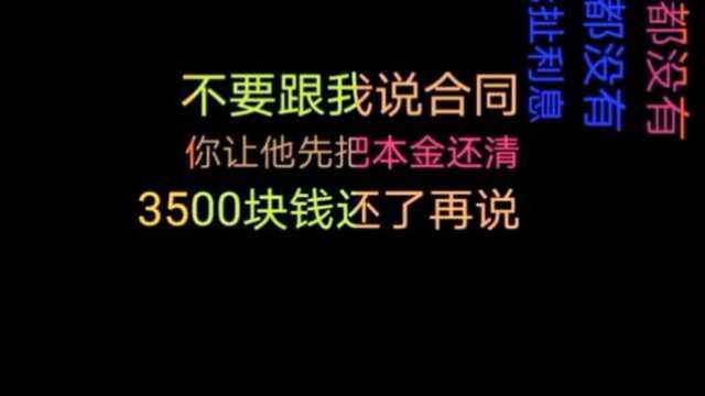 网贷逾期,催收叫嚣必须还本金才能看合同,小伙用这招教育真解气!