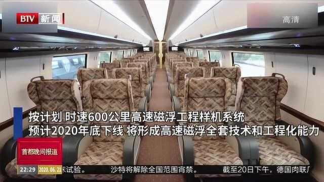 我国高速磁浮交通系统研发取得重要突破:时速600公里试验样车成功试跑