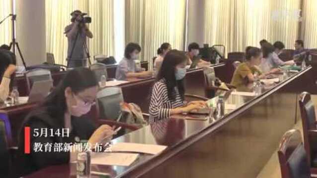 教育部:国家中小学网络云平台浏览人次数达20.73亿