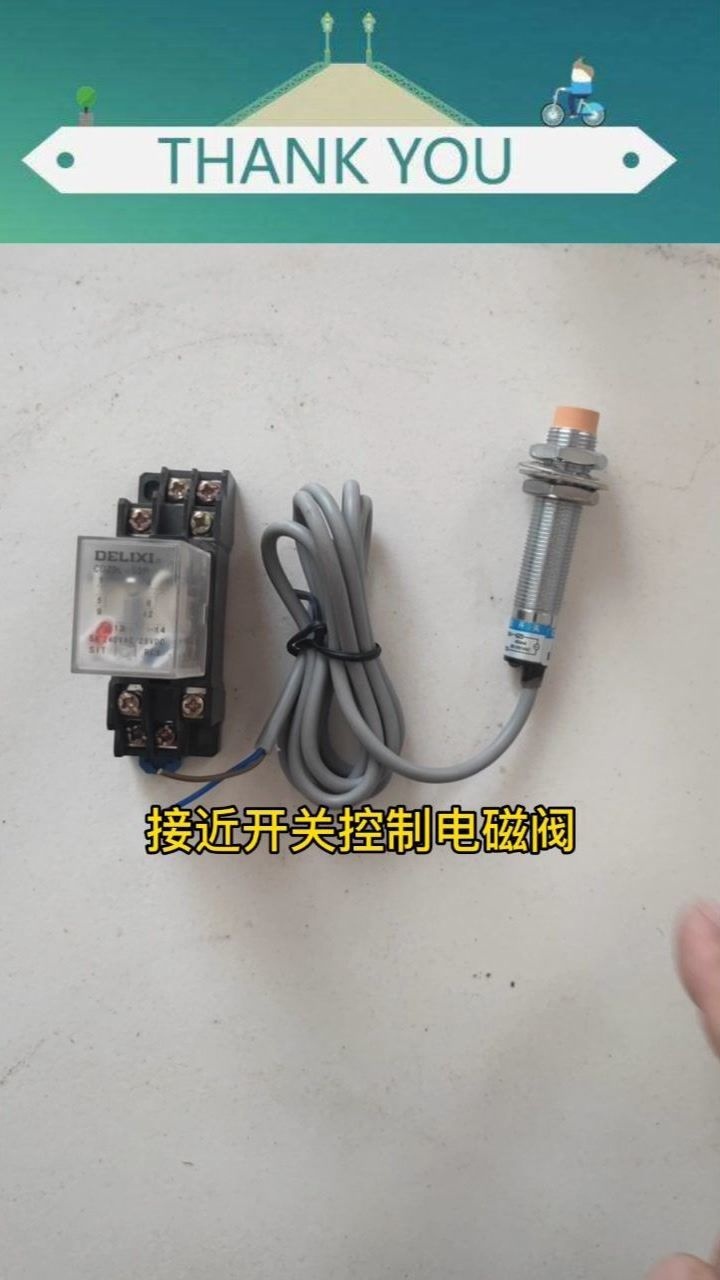 接近開關控制電磁閥#電工