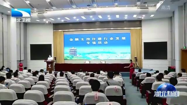 助力湖北住建行业恢复重振,兴业银行提供800亿综合信用支持