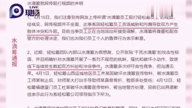 争抢业务?水滴筹员工与轻松筹员工在医院互殴,两家公司互怼