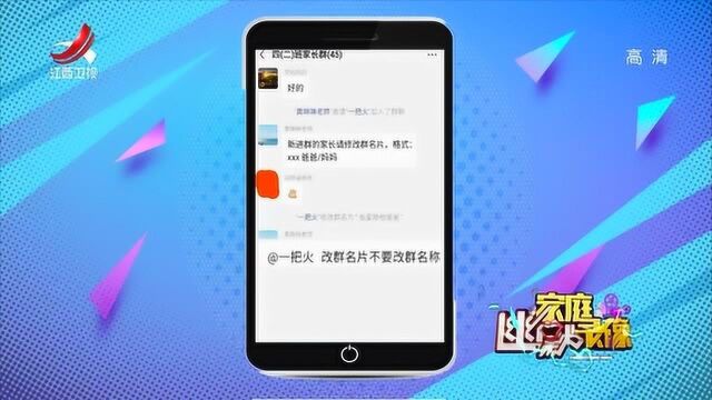 老师和家长因为群名称,上演一场“大战”,老师气得踢人