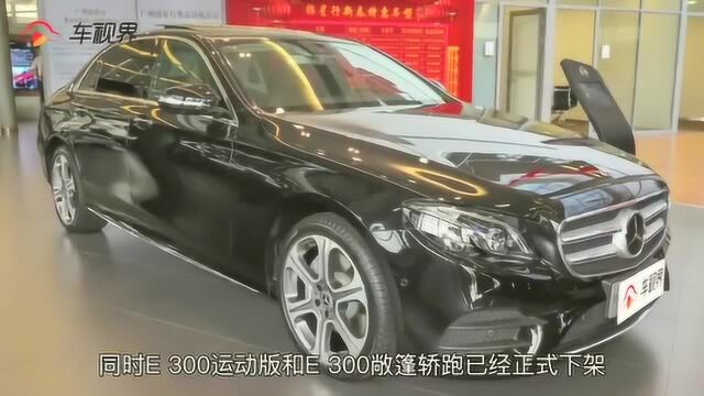 奔驰E260运动版官降4000,搭1.5T卖42.58万值么