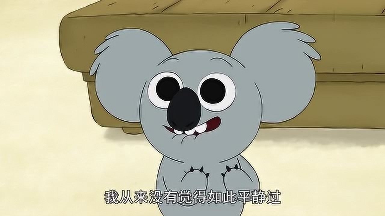 咱们裸熊:熊抱是嚼嚼最好的治疗_腾讯视频