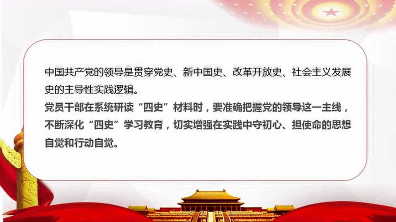 四史学习教育党史新中国史改革开放史社会主义发展史ppt