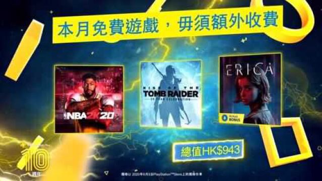 PSN港服7月会免游戏《古墓丽影:崛起》在列