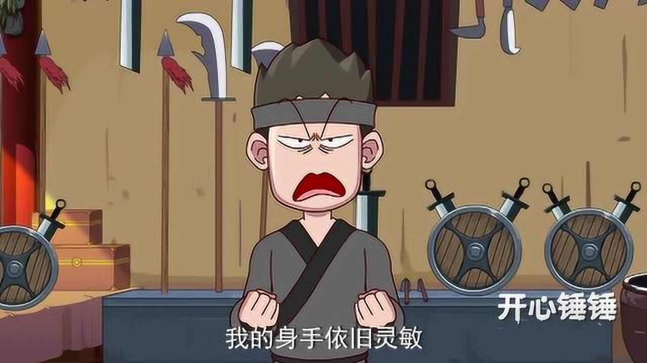 開心錘錘:心有餘而力不足!