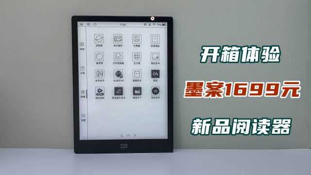 开箱评测:小米生态链墨案新品阅读器inkPad X,1699元值不值?