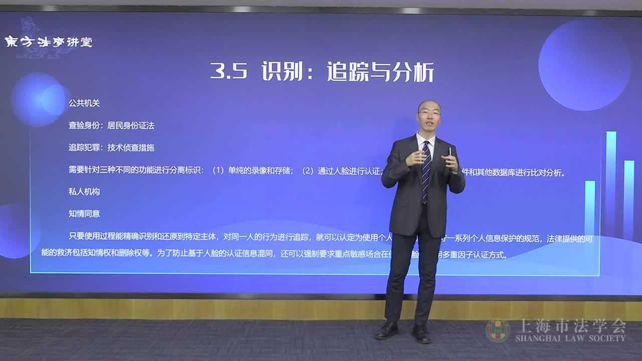 东方法学讲堂_人工智能专题_胡凌_高清1080P在线观看平台_腾讯视频