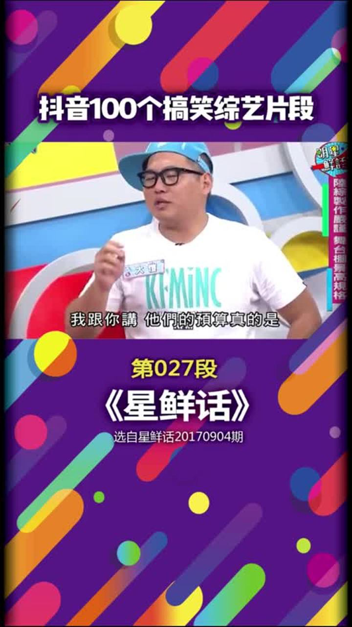 台湾艺人在节目上讨论大陆综艺排场很像刘姥姥进大观园