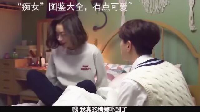 “痴女”图鉴大全,有点可爱~