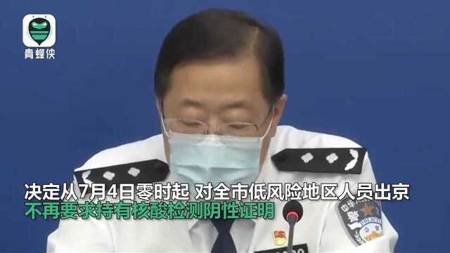 7月4日起,北京低风险地区出京不再需要核酸检测阴性证明